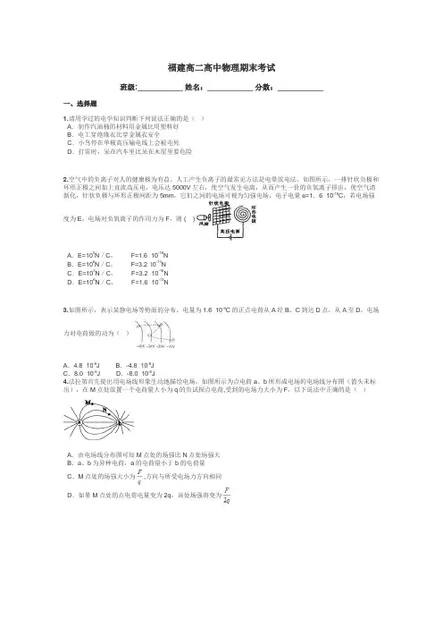 福建高二高中物理期末考试带答案解析
