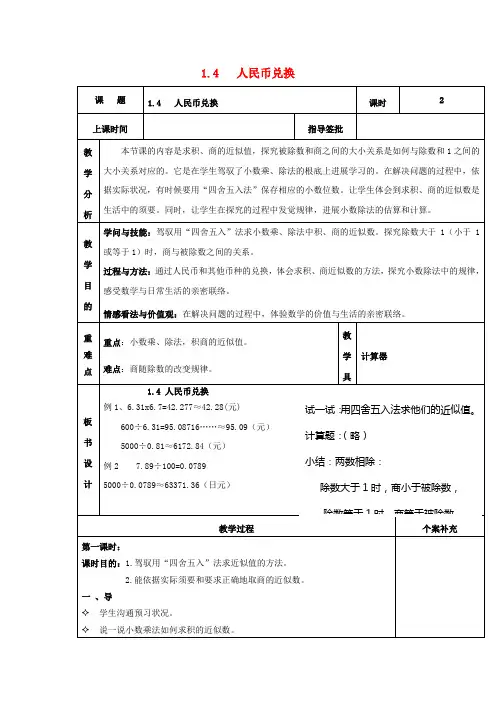 五年级数学上册第一单元人民币兑换教案北师大版