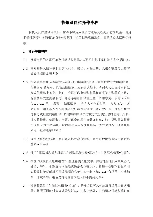收银员岗位操作流程