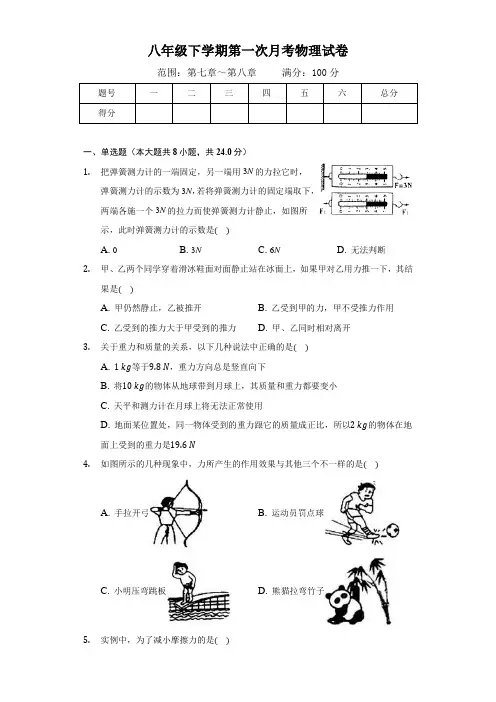 最新八年级下册第一次月考物理试卷及答案
