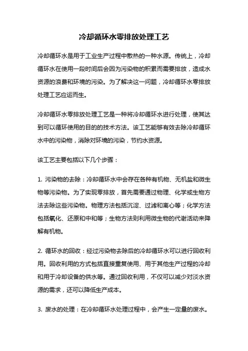 冷却循环水零排放处理工艺