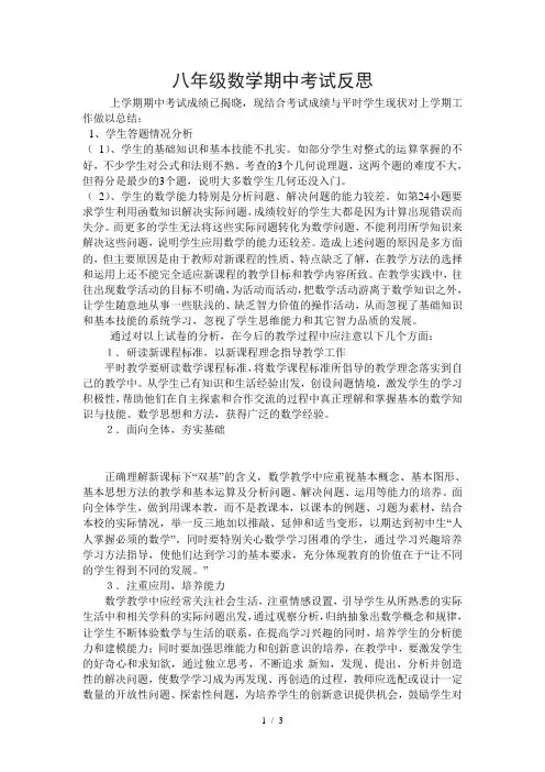 八年级数学期中考试反思