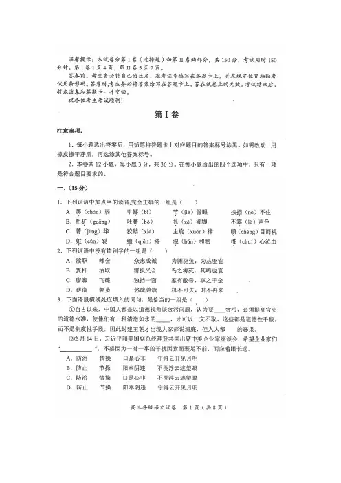 天津市和平区2015届高三第三次模拟考试语文试卷(扫描版)