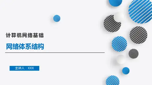 模块二：主题1计算机网络协议分层结构