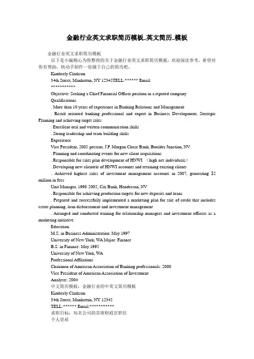 金融行业英文求职简历模板_英文简历_模板