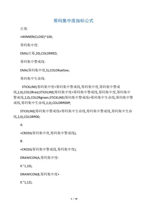 筹码集中度指标公式