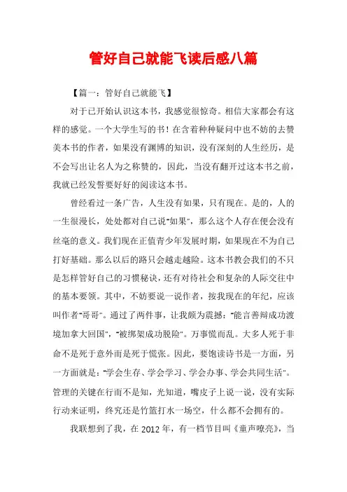 管好自己就能飞读后感八篇
