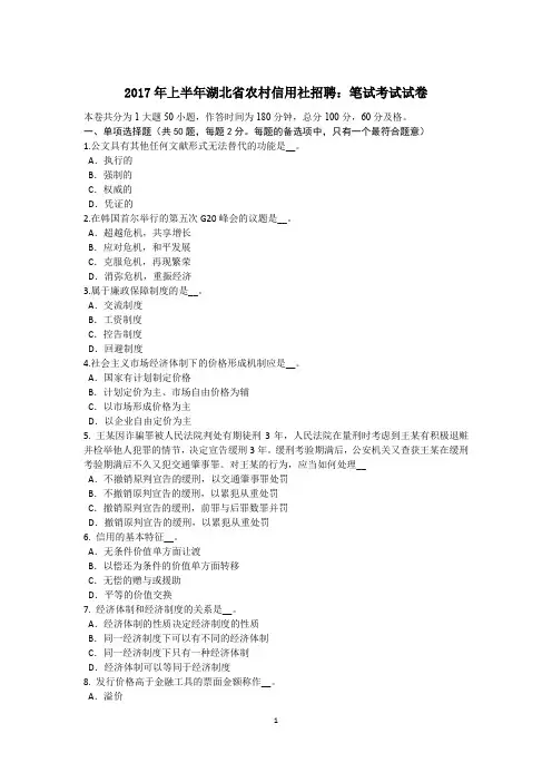 2017年上半年湖北省农村信用社招聘：笔试考试试卷