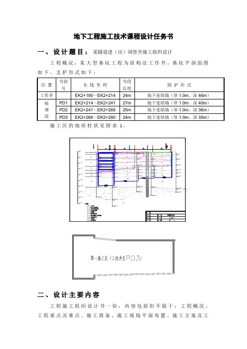 地下工程任务书