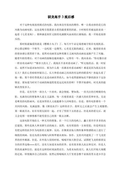 驯龙高手3观后感