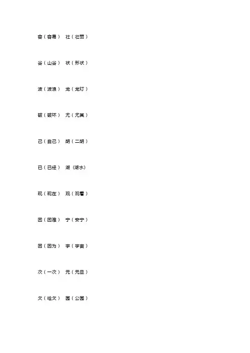 【免费】小学二年级语文上“形近字”考点-比一比再组词