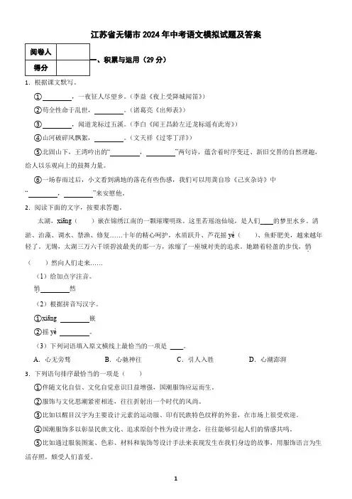 江苏省无锡市2024年中考语文模拟试题及答案2