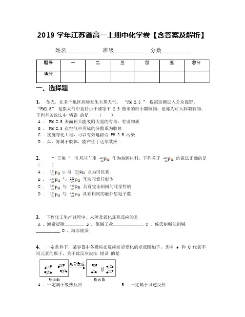2019学年江苏省高一上期中化学卷【含答案及解析】(1)