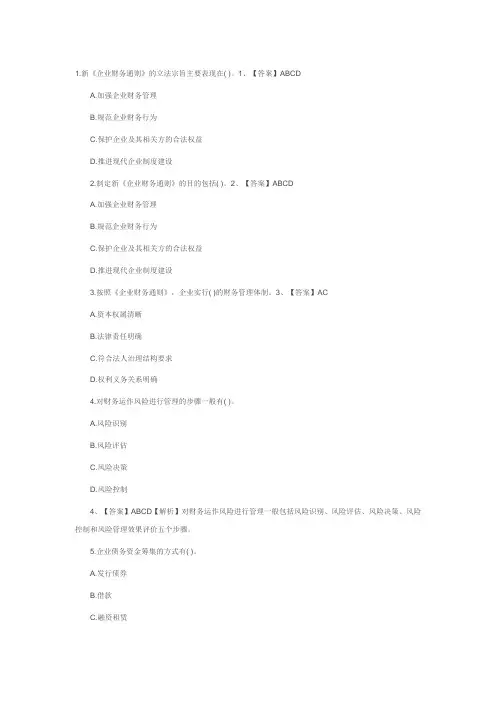2016年会计继续教育及答案