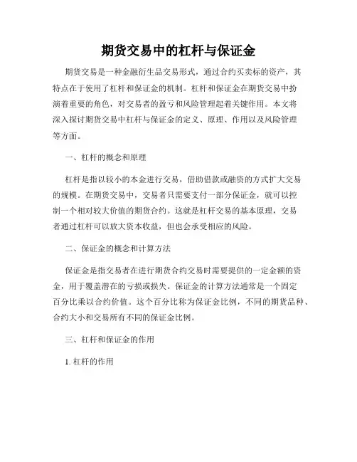 期货交易中的杠杆与保证金