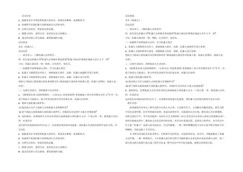 幼儿园大班音乐公开课教案《机器人》含反思