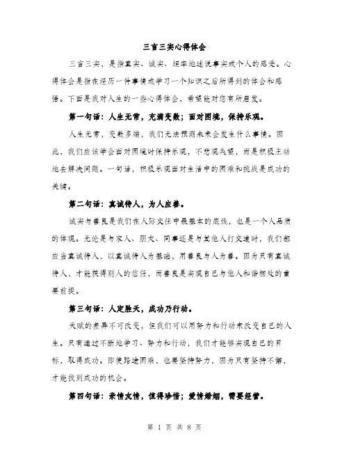 三言三实心得体会(3篇)