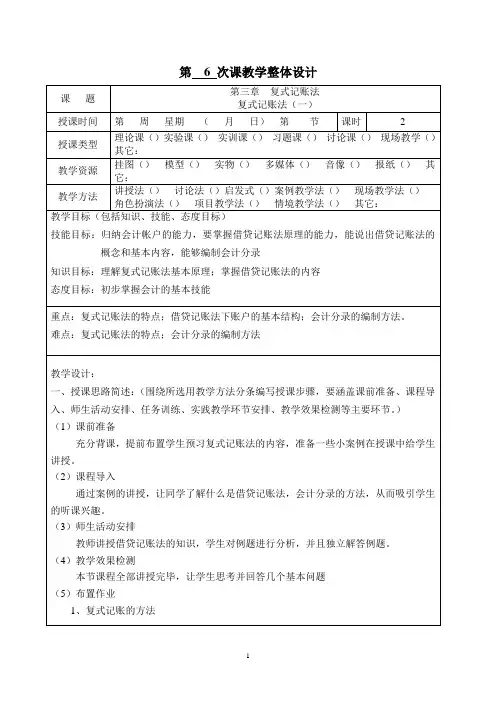 会计基础教案3-3复式记账法(一)