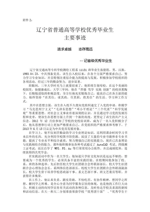 省或校优秀毕业生主要事迹