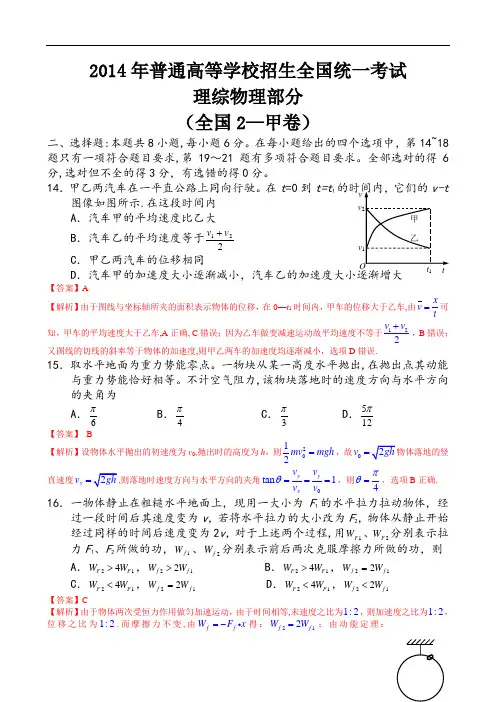 2014年全国2卷高考理科综合(物理部分)试题及答案
