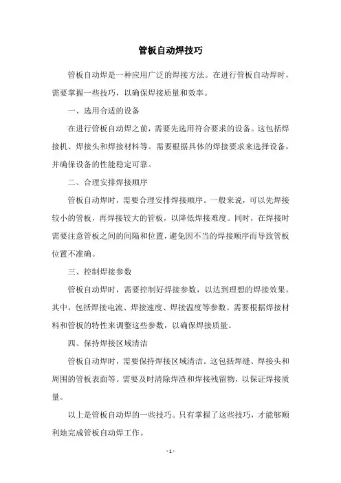 管板自动焊技巧