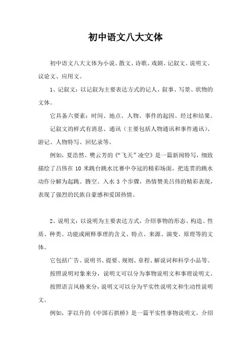 初中语文八大文体
