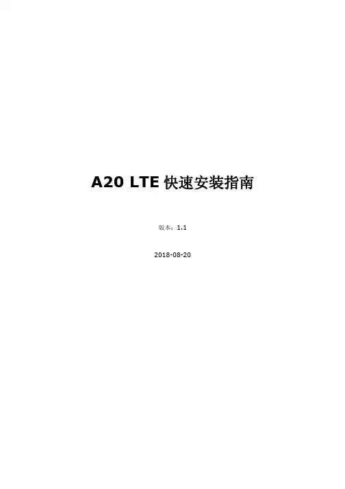 A20LTE快速安装指南