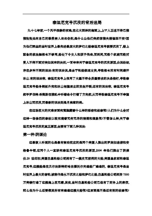 泰坦尼克号沉没的背后迷局