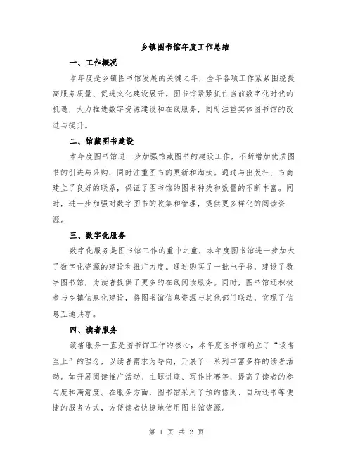 乡镇图书馆年度工作总结