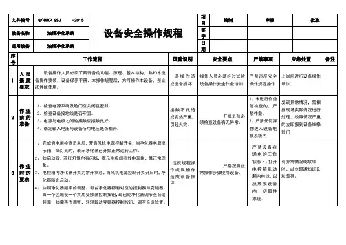 油烟净化器安全操作规程