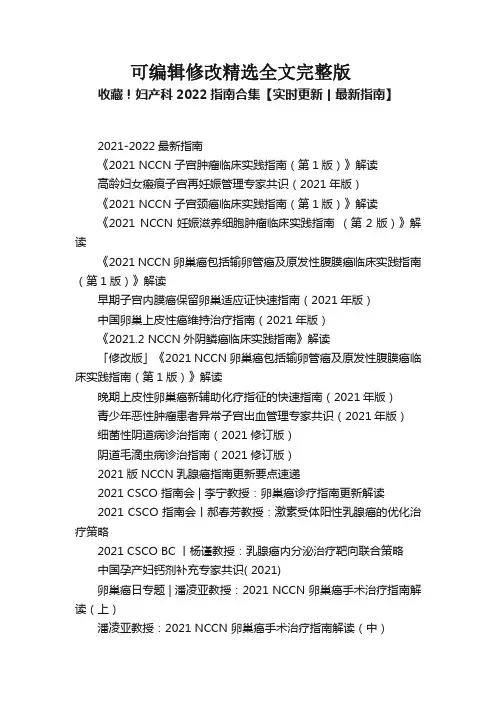 收藏!妇产科2022指南合集【实时更新丨最新指南】精选全文完整版