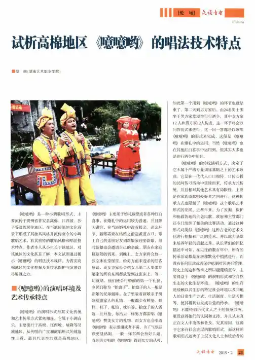 试析高棉地区《噫噫哟》的唱法技术特点