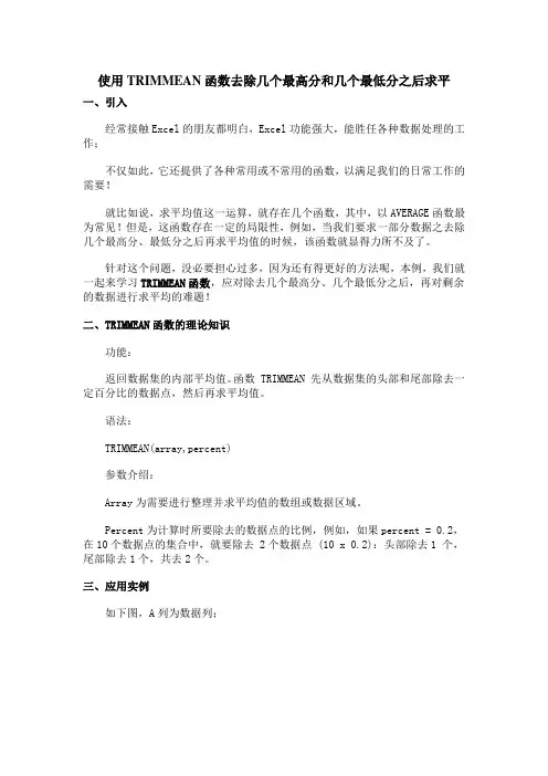 使用TRIMMEAN函数去除几个最高分和几个最低分之后求平