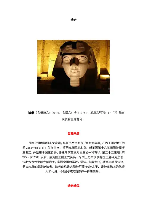 法老