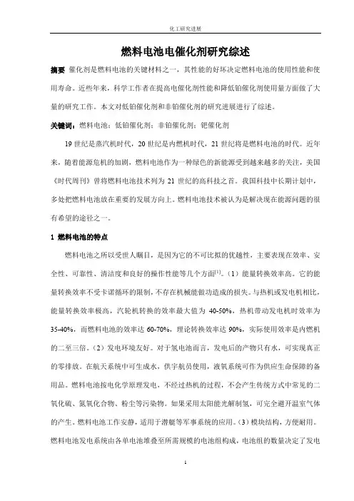 现代化工研究进展论文