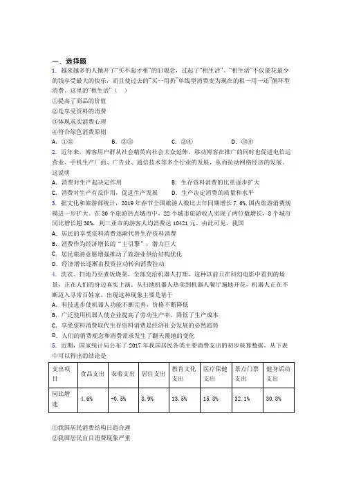 2021《新高考政治》最新时事政治—生存资料消费的分类汇编含答案