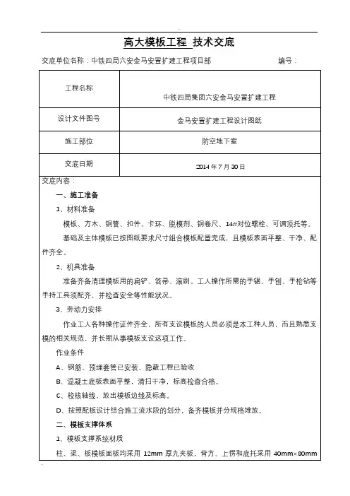 高大模板工程技术交底