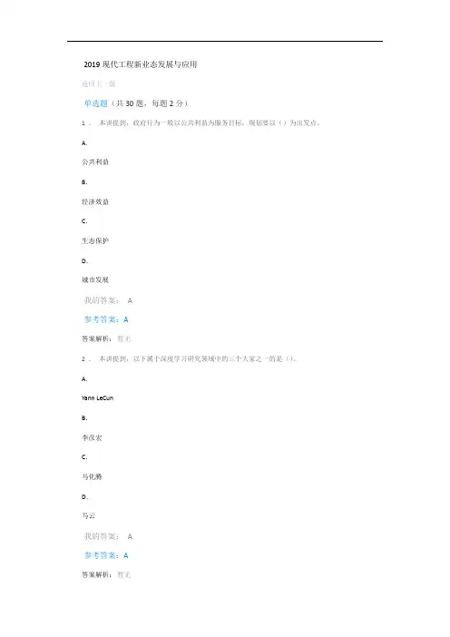2019继续教育专业课考试题库2019现代工程新业态发展与应用