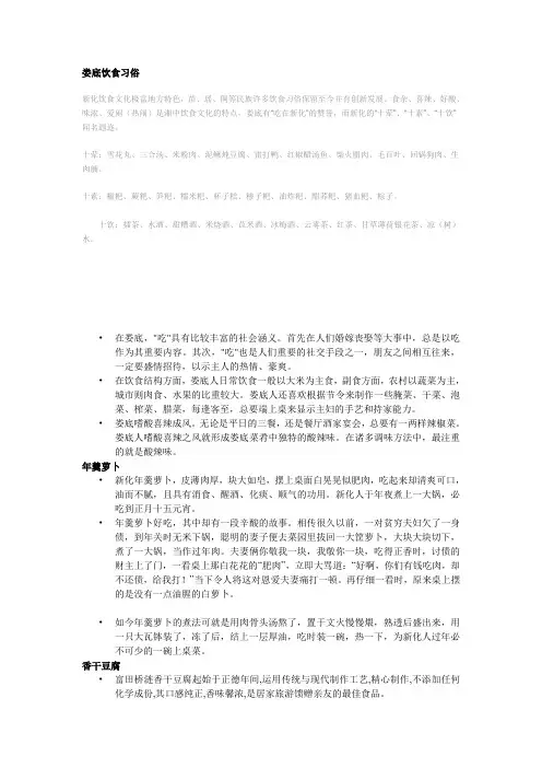 娄底饮食文化)
