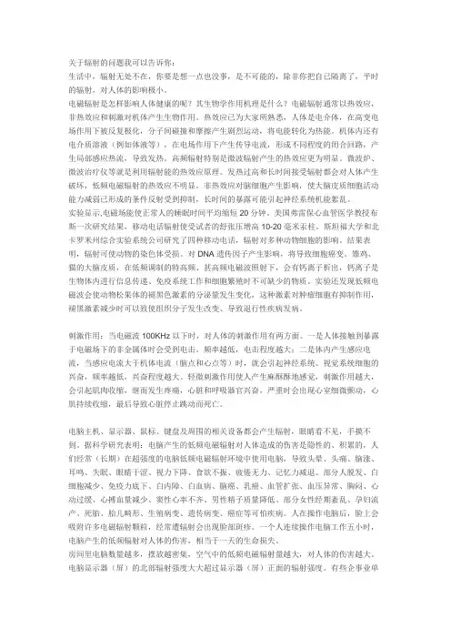 辐射常识