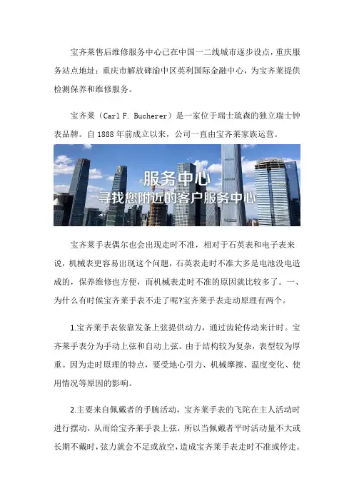 重庆宝齐莱维修售后保养中心