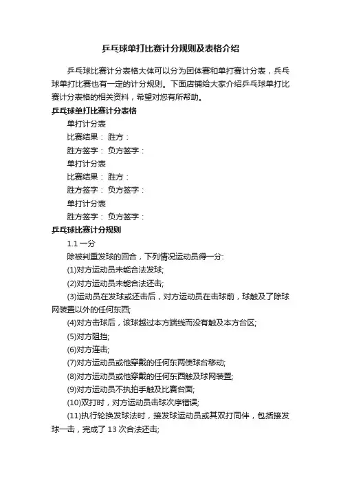 乒乓球单打比赛计分规则及表格介绍