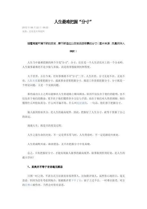人生最难把握