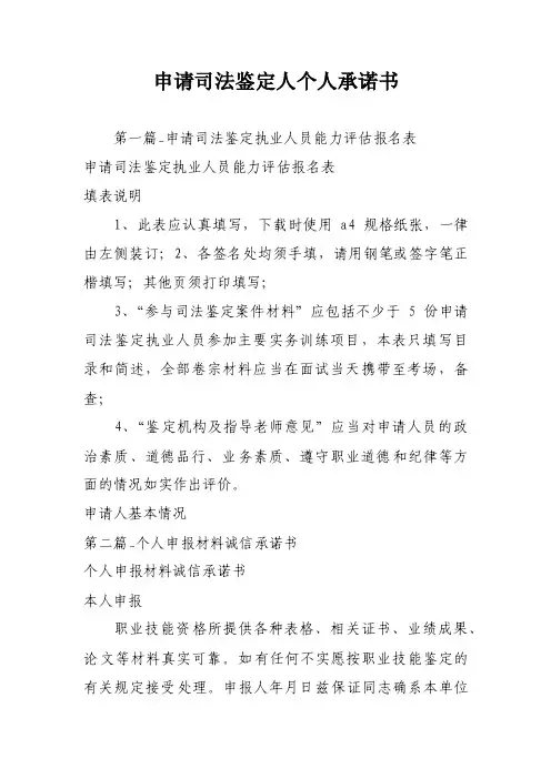 申请司法鉴定人个人承诺书
