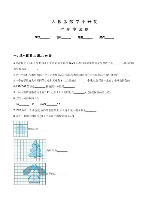 人教版六年级下学期小升初数学押题试卷及答案