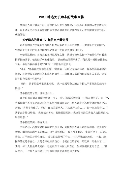 2019精选关于励志的故事8篇