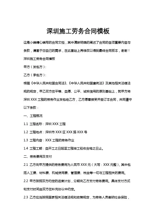深圳施工劳务合同模板
