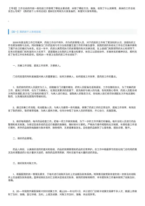 西药房个人年终总结三篇
