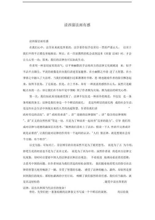 读西窗法雨有感