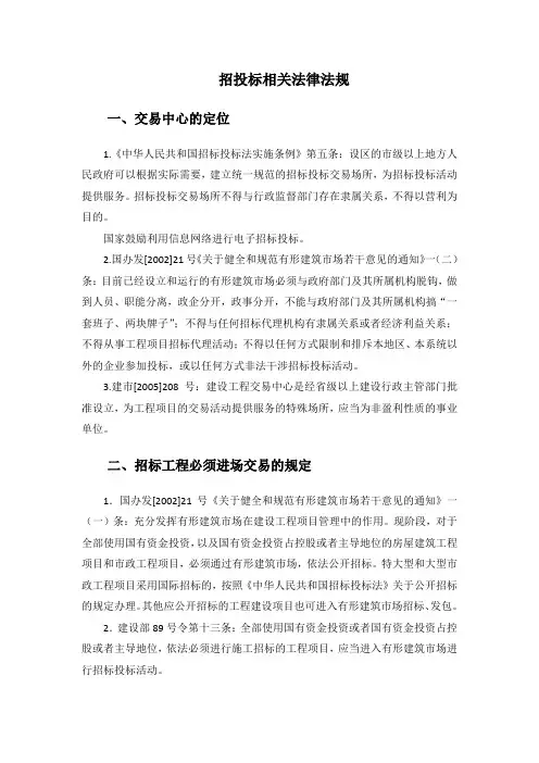 招投标相关法律法规